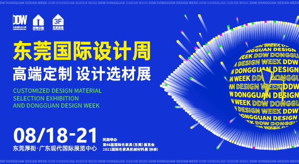 2021中国全屋整装定制展暨东莞国际设计周，全球ID东莞落地