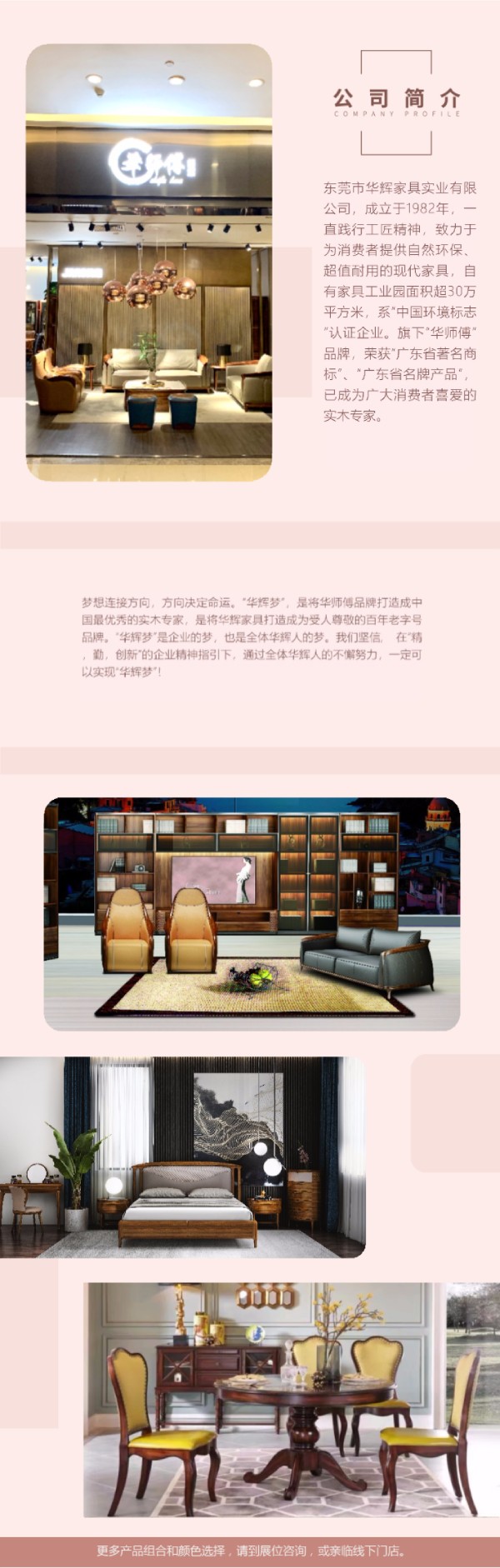 华师傅家具，打造中国优秀的实木品牌
