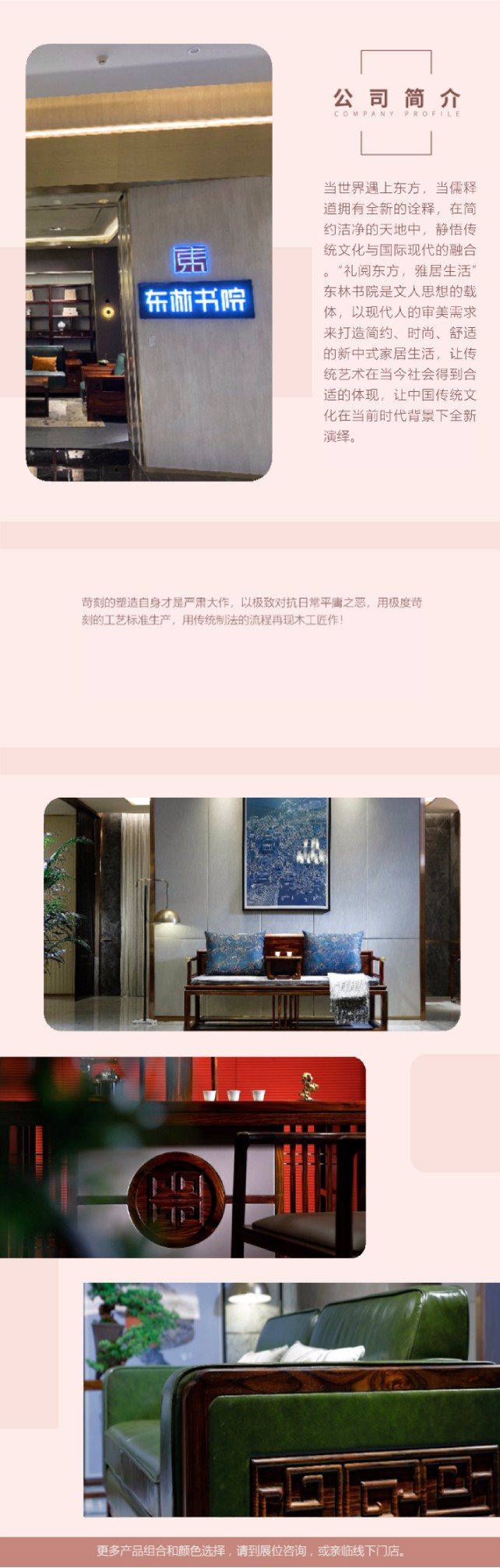 东林书院家具，礼阅东方，雅居生活