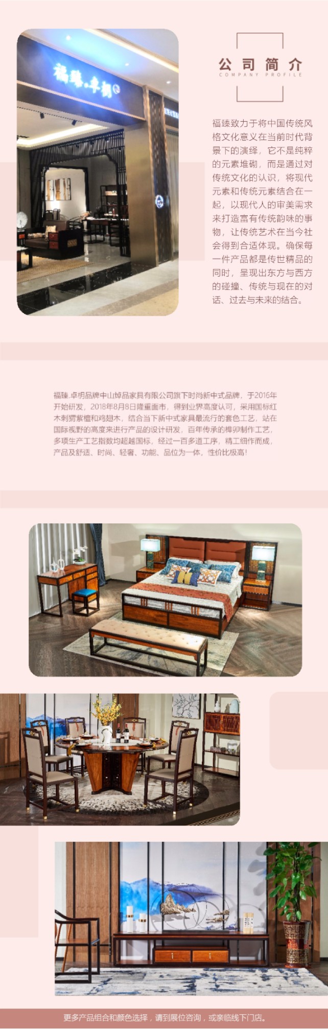 福臻卓枂家具，精工细作，卓尔不凡