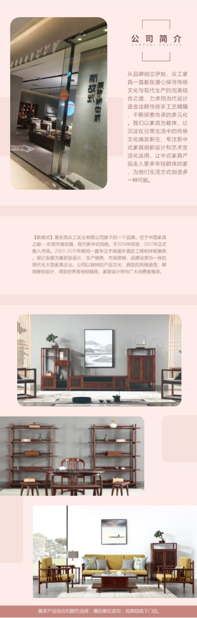 新故式家具，新中式家具创新设计